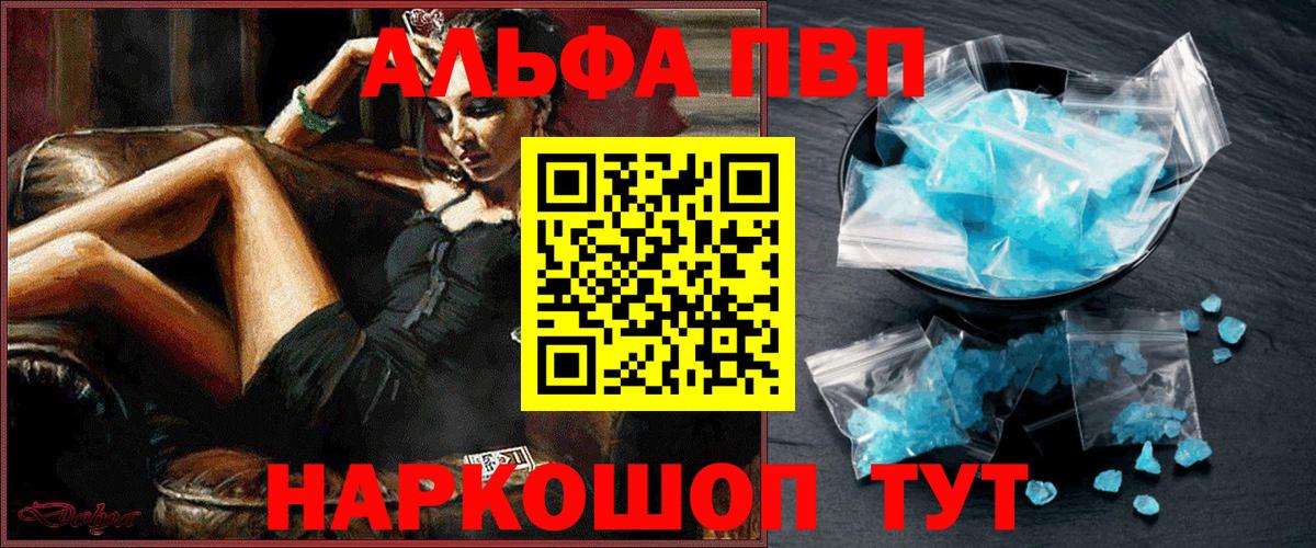 Alpha-PVP  А ПВП Crystall  А ПВП Соль  Вход с VPN  Черняховск 