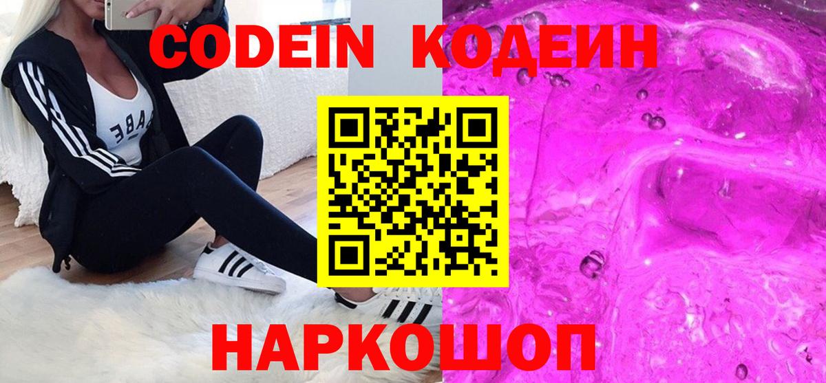 Черняховск  Кодеин напиток Lean (лин)  Кодеиновый сироп Lean Purple Drank  Вход с VPN 
