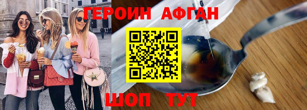 ГЕРОИН белый Черняховск