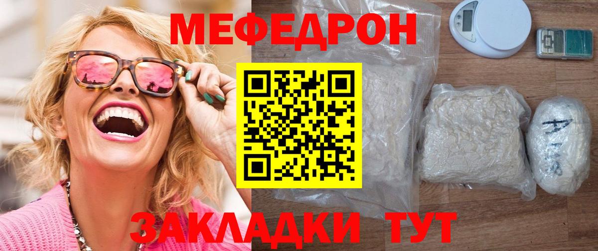 МЕФ mephedrone  Мефедрон  Вход с VPN  Черняховск  МЕФ 4 MMC 