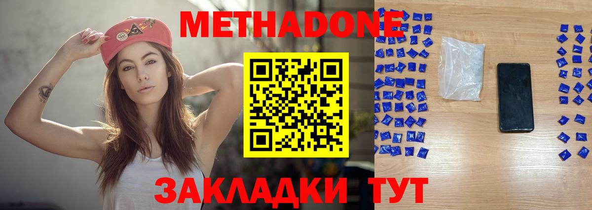 Метадон methadone Черняховск