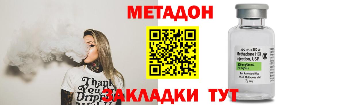 МЕТАДОН кристалл  Вход с VPN  МЕТАДОН мёд  Черняховск 